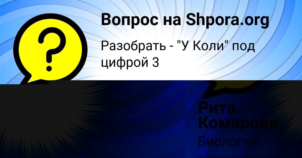 Картинка с текстом вопроса от пользователя Рита Комарова