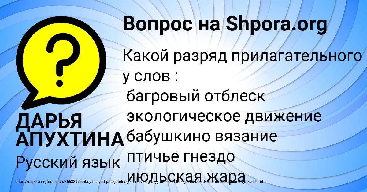 Картинка с текстом вопроса от пользователя ДАРЬЯ АПУХТИНА