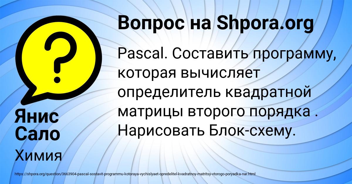 Картинка с текстом вопроса от пользователя Янис Сало