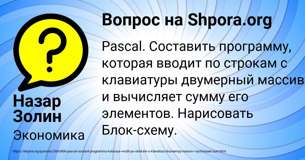 Картинка с текстом вопроса от пользователя Назар Золин
