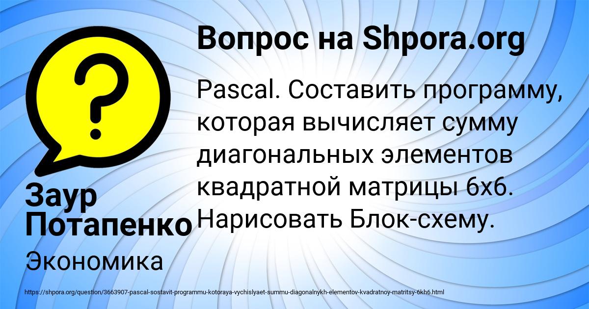 Картинка с текстом вопроса от пользователя Заур Потапенко