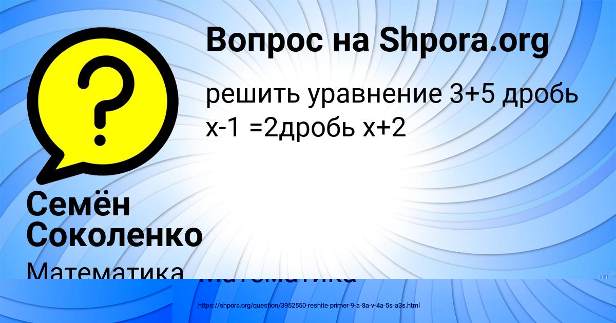 Картинка с текстом вопроса от пользователя Семён Соколенко