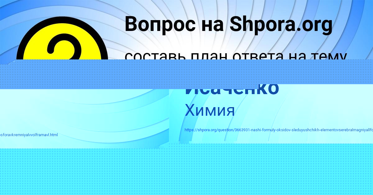 Картинка с текстом вопроса от пользователя Марат Исаченко