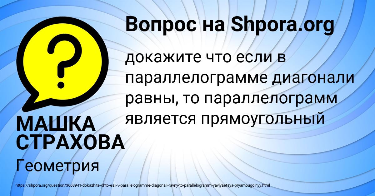 Картинка с текстом вопроса от пользователя МАШКА СТРАХОВА