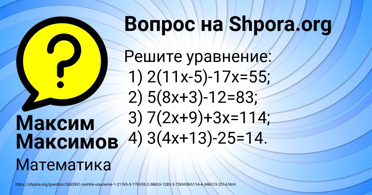 Картинка с текстом вопроса от пользователя Максим Максимов