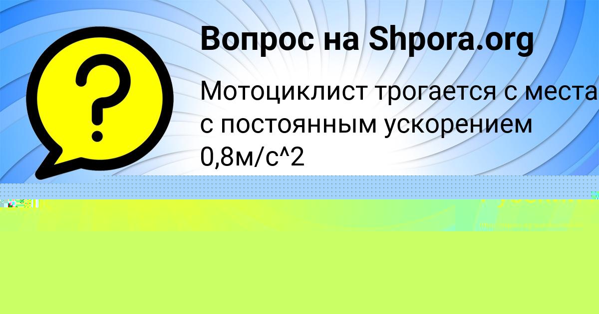 Картинка с текстом вопроса от пользователя Кристина Прокопенко
