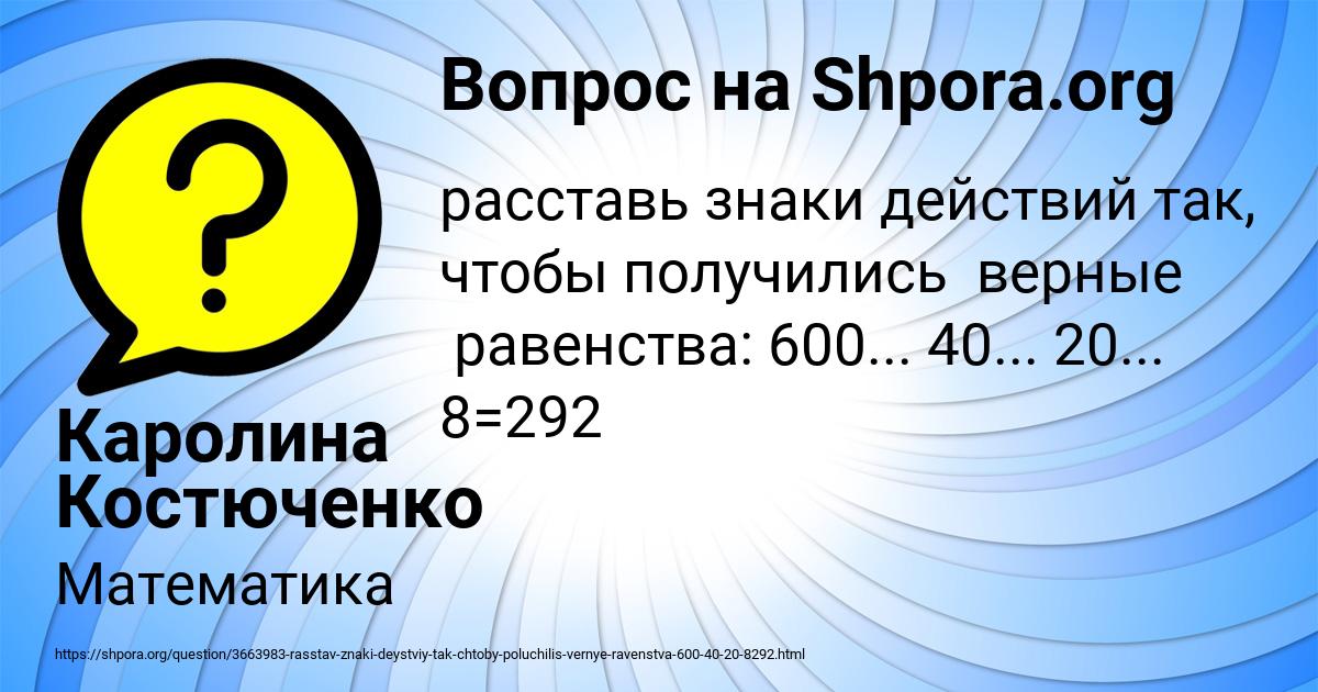 Картинка с текстом вопроса от пользователя Каролина Костюченко