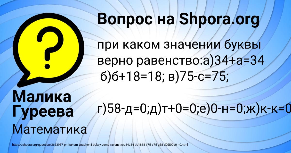 Картинка с текстом вопроса от пользователя Малика Гуреева