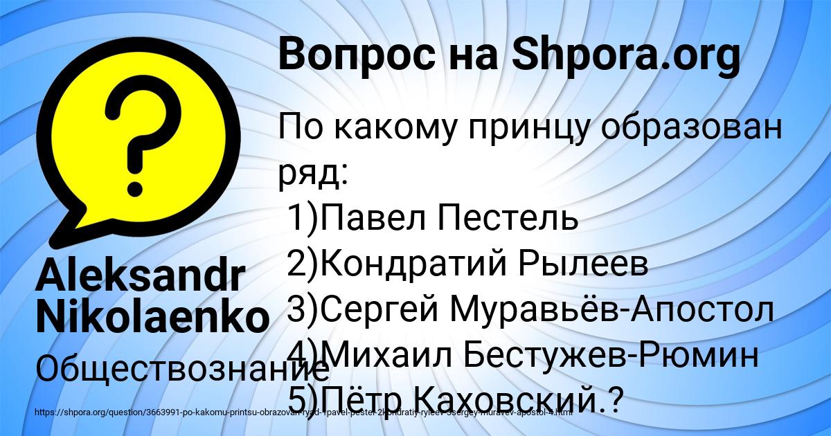Картинка с текстом вопроса от пользователя Aleksandr Nikolaenko
