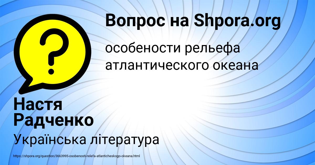 Картинка с текстом вопроса от пользователя Настя Радченко