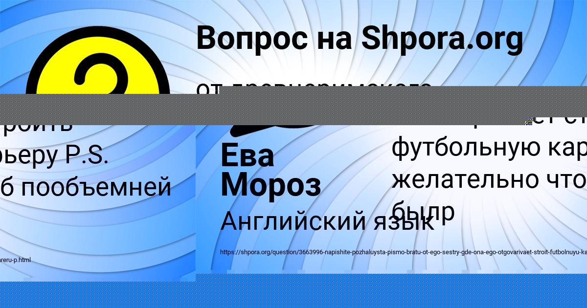 Картинка с текстом вопроса от пользователя Ева Мороз