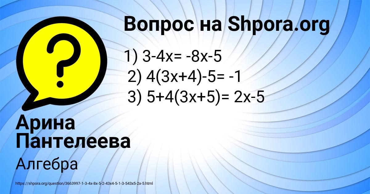 Картинка с текстом вопроса от пользователя Арина Пантелеева