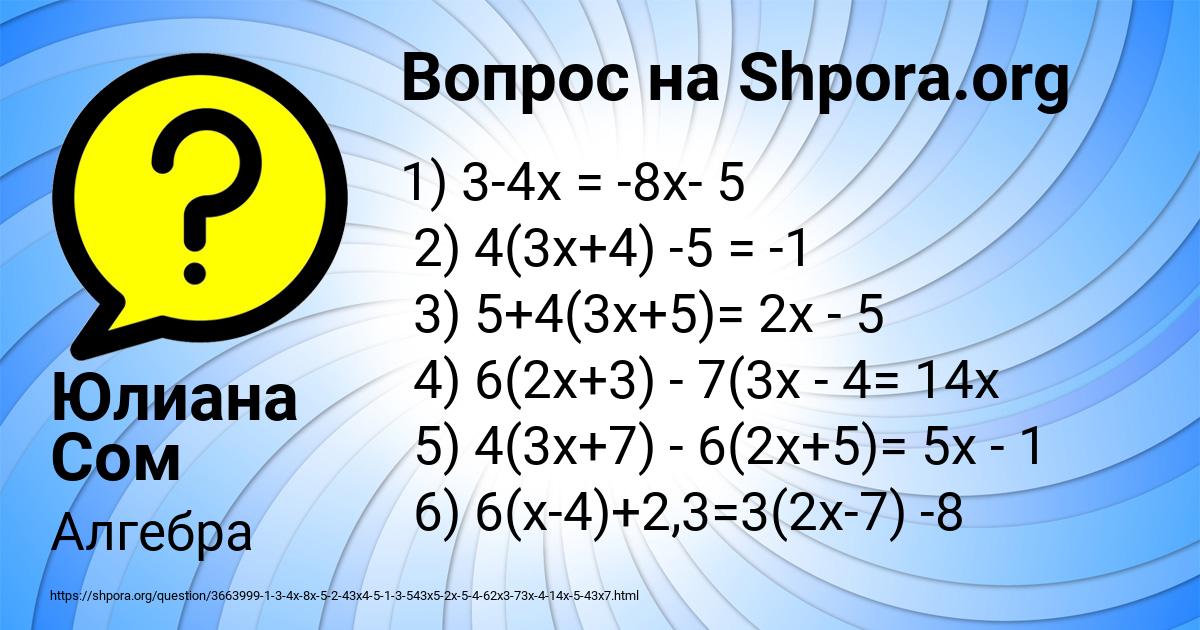 Картинка с текстом вопроса от пользователя Юлиана Сом