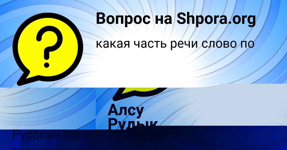 Картинка с текстом вопроса от пользователя Алсу Рудык