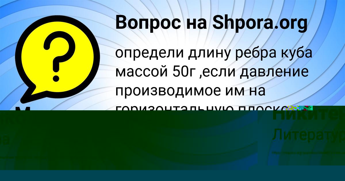 Картинка с текстом вопроса от пользователя Матвей Никитенко
