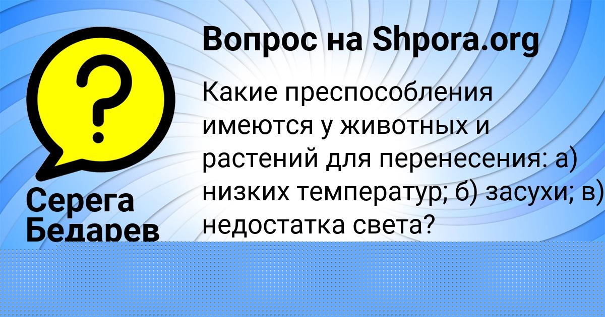 Картинка с текстом вопроса от пользователя Милан Иваненко