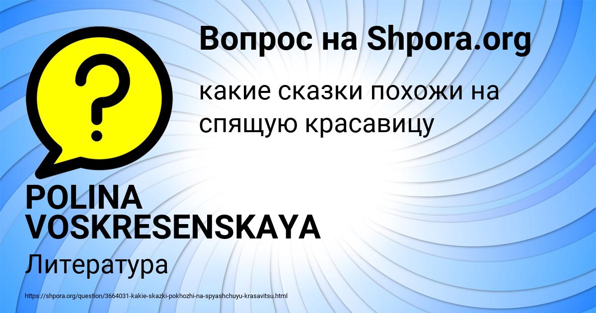 Картинка с текстом вопроса от пользователя POLINA VOSKRESENSKAYA