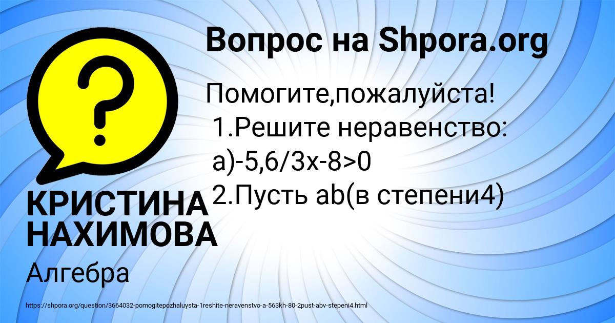 Картинка с текстом вопроса от пользователя КРИСТИНА НАХИМОВА