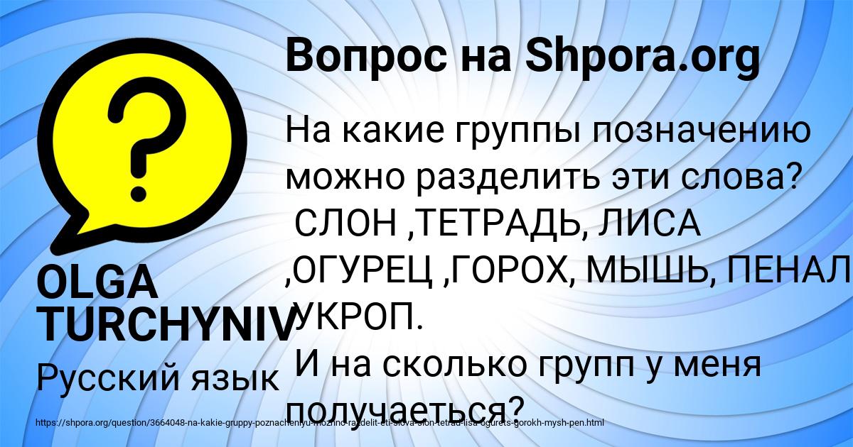 Картинка с текстом вопроса от пользователя OLGA TURCHYNIV