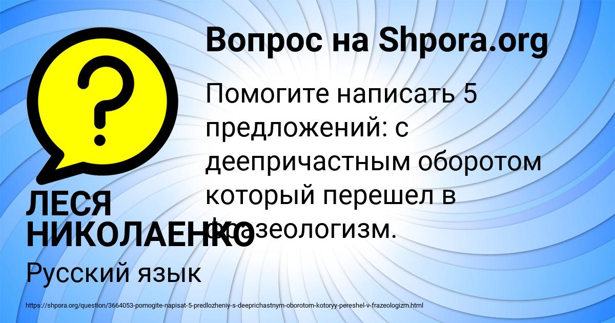 Картинка с текстом вопроса от пользователя ЛЕСЯ НИКОЛАЕНКО