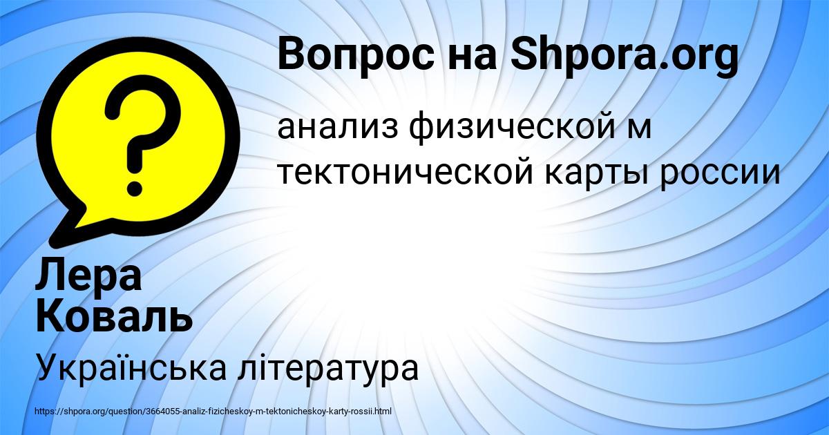 Картинка с текстом вопроса от пользователя Лера Коваль