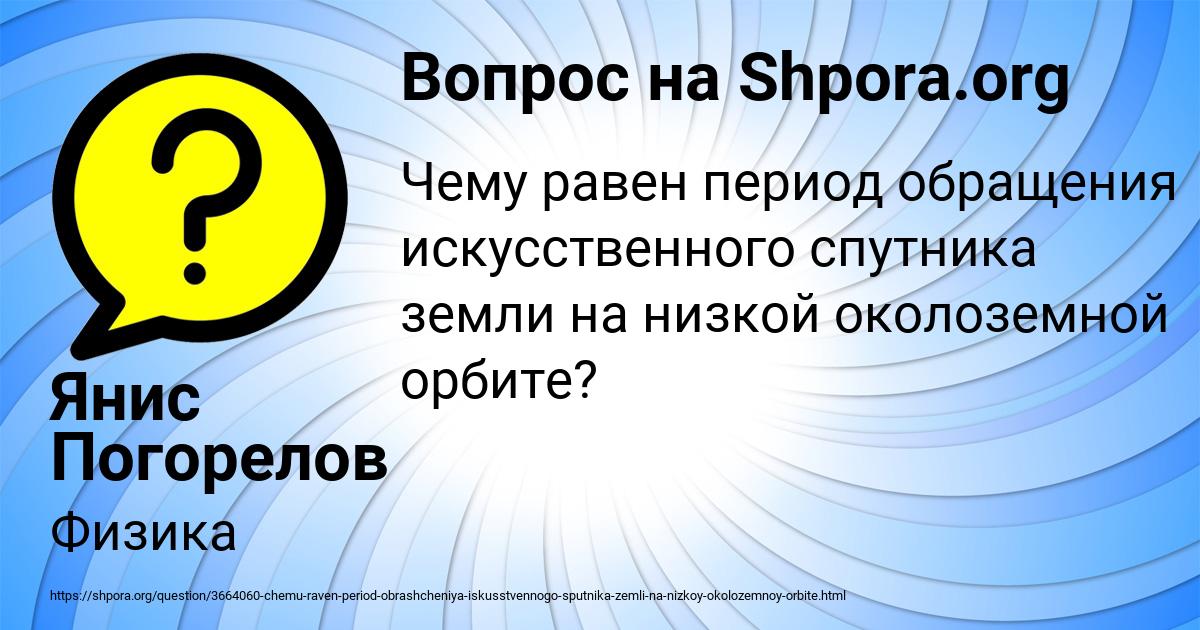 Картинка с текстом вопроса от пользователя Янис Погорелов