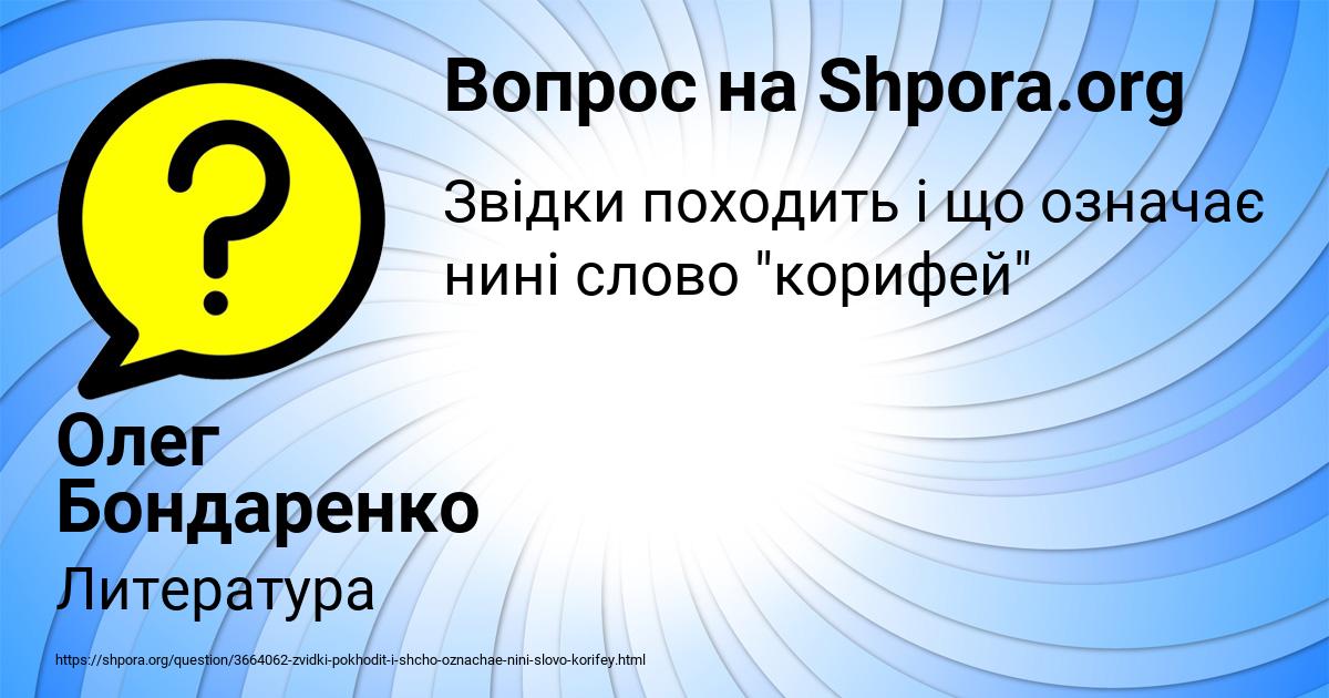 Картинка с текстом вопроса от пользователя Олег Бондаренко