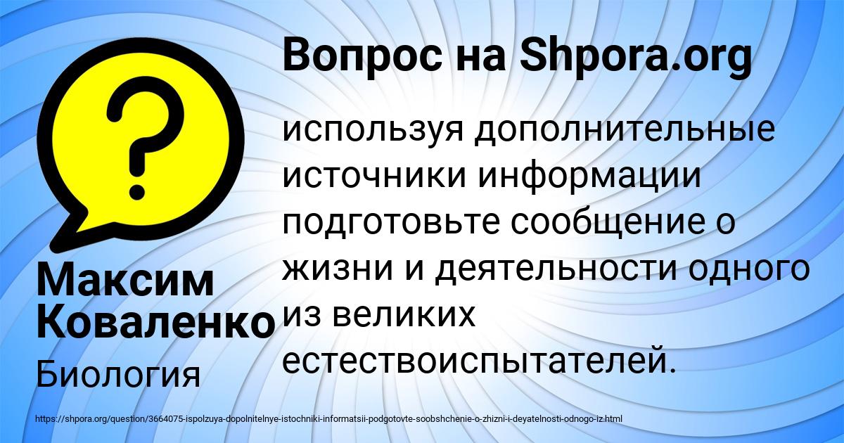 Картинка с текстом вопроса от пользователя Максим Коваленко