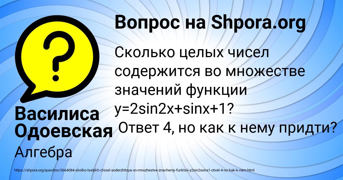 Картинка с текстом вопроса от пользователя Василиса Одоевская