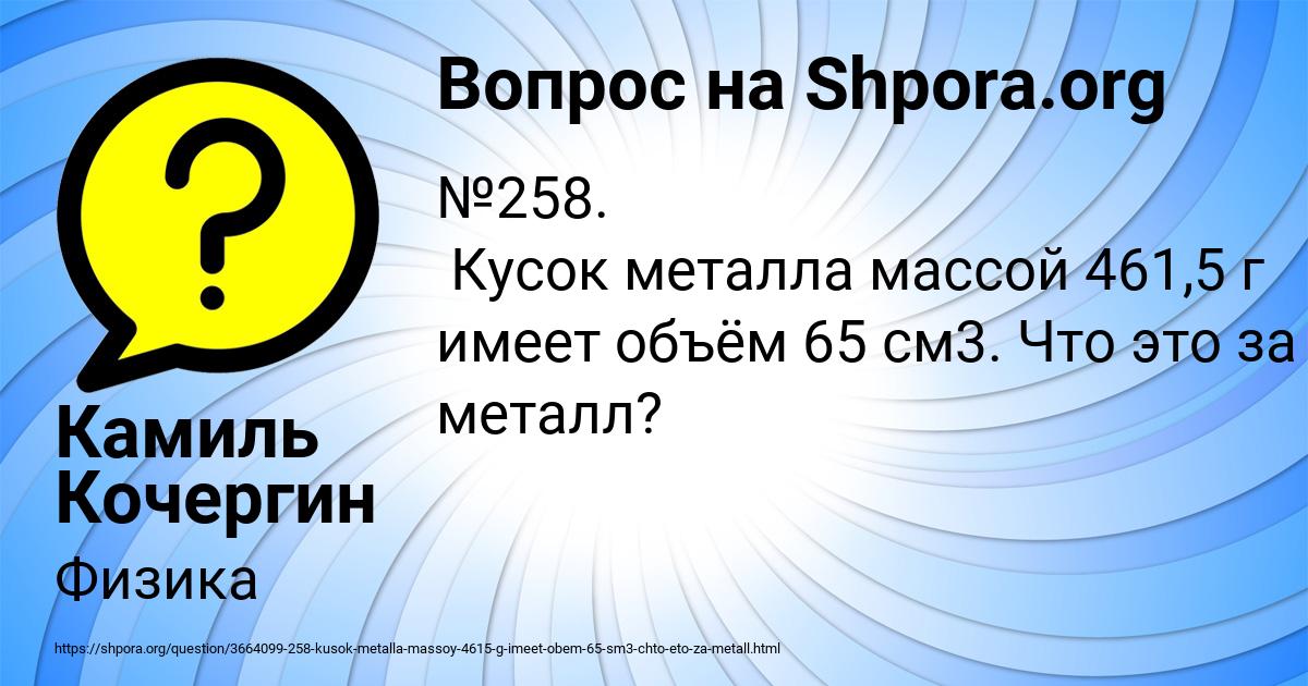 Картинка с текстом вопроса от пользователя Камиль Кочергин