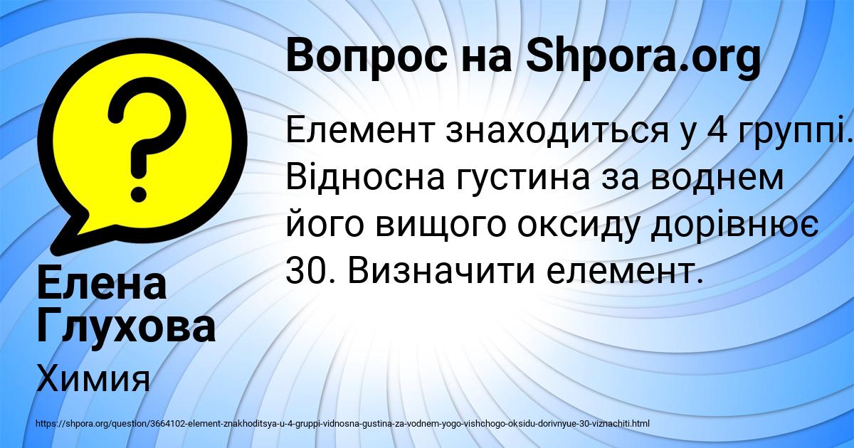 Картинка с текстом вопроса от пользователя Елена Глухова