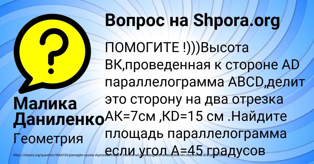 Картинка с текстом вопроса от пользователя Малика Даниленко