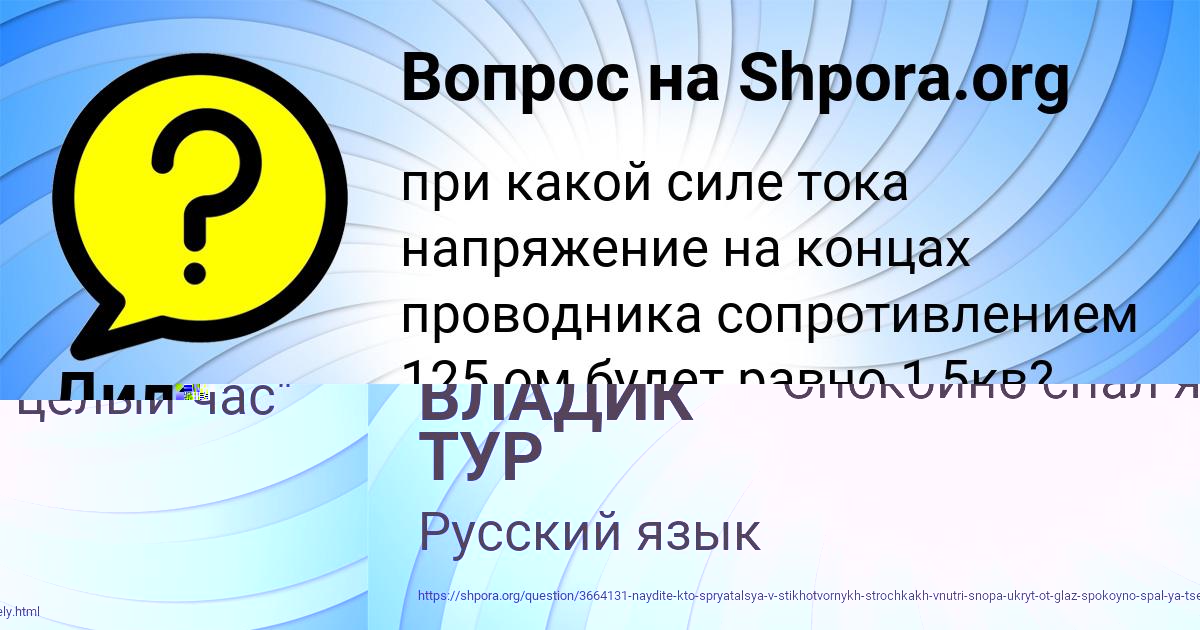 Картинка с текстом вопроса от пользователя ВЛАДИК ТУР