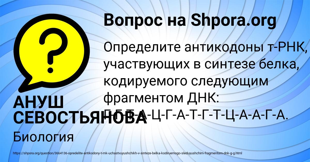 Картинка с текстом вопроса от пользователя АНУШ СЕВОСТЬЯНОВА
