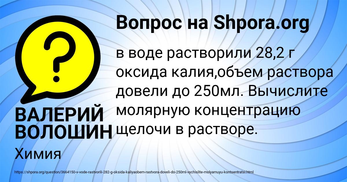 Картинка с текстом вопроса от пользователя ВАЛЕРИЙ ВОЛОШИН