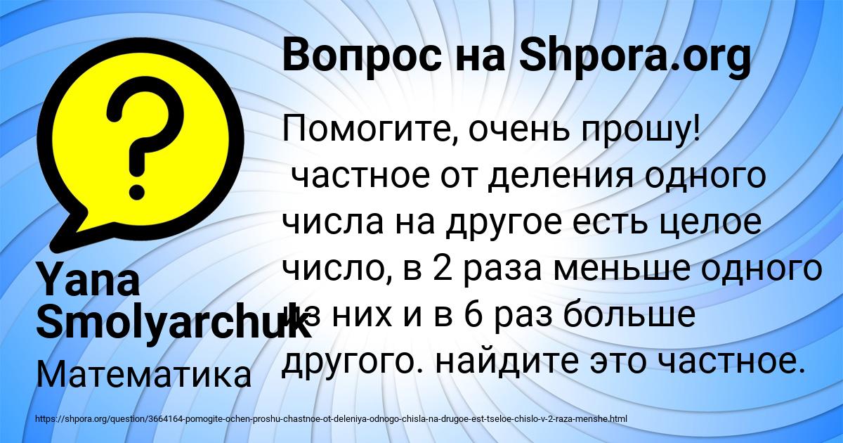 Картинка с текстом вопроса от пользователя Yana Smolyarchuk