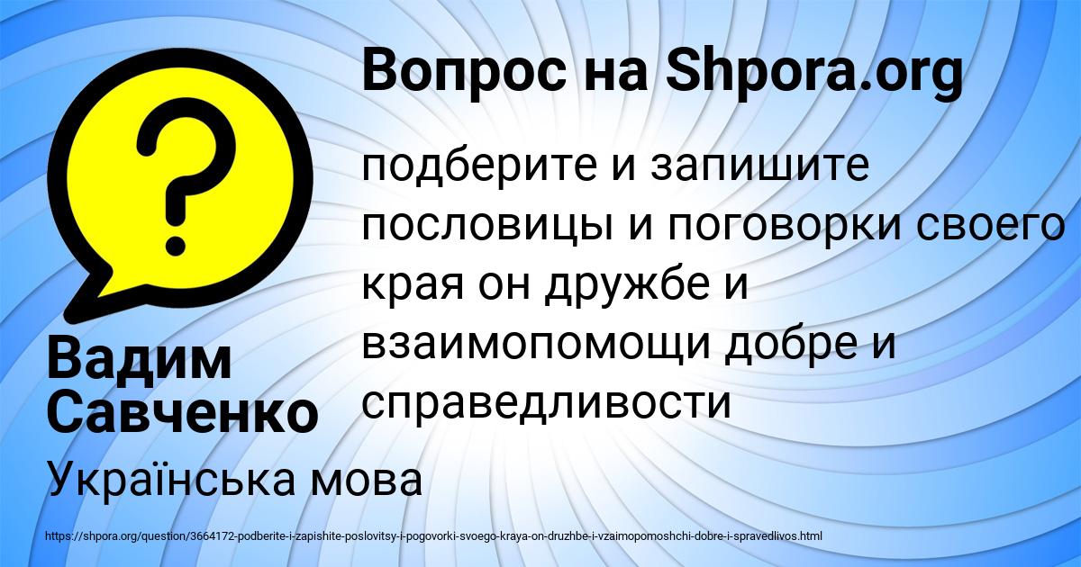 Картинка с текстом вопроса от пользователя Вадим Савченко