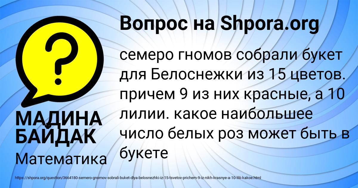 Картинка с текстом вопроса от пользователя МАДИНА БАЙДАК