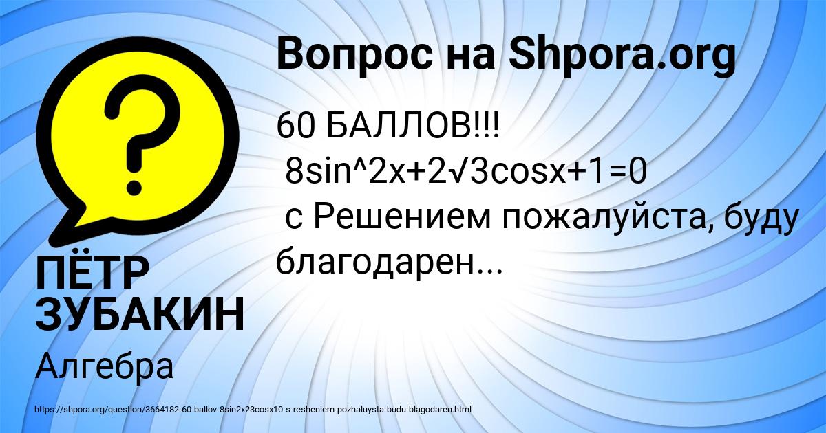 Картинка с текстом вопроса от пользователя ПЁТР ЗУБАКИН