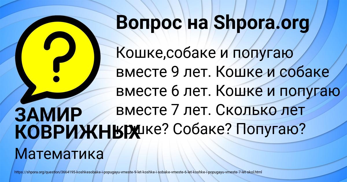 Картинка с текстом вопроса от пользователя ЗАМИР КОВРИЖНЫХ