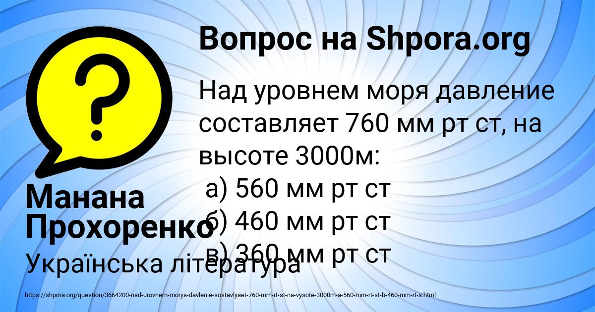 Картинка с текстом вопроса от пользователя Манана Прохоренко