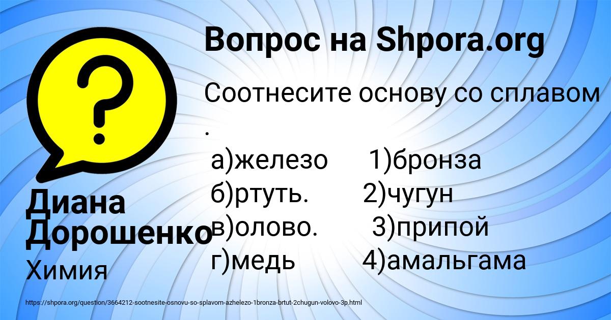Картинка с текстом вопроса от пользователя Диана Дорошенко
