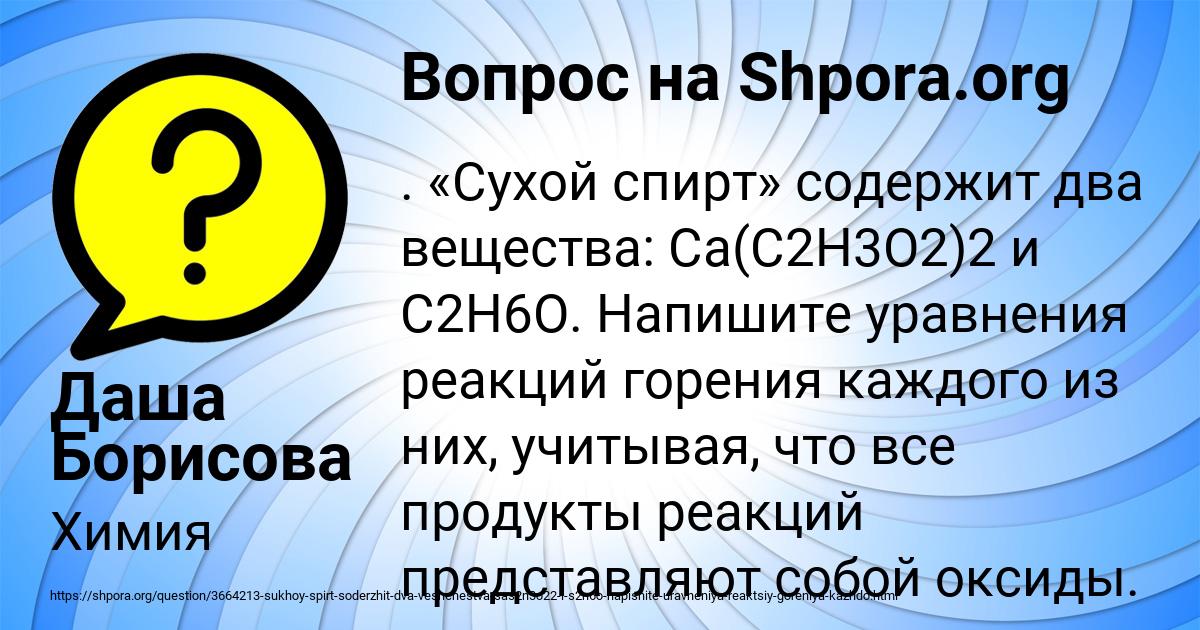 Картинка с текстом вопроса от пользователя Даша Борисова