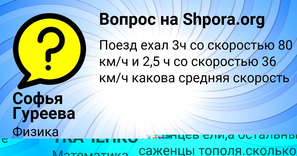 Картинка с текстом вопроса от пользователя Софья Гуреева