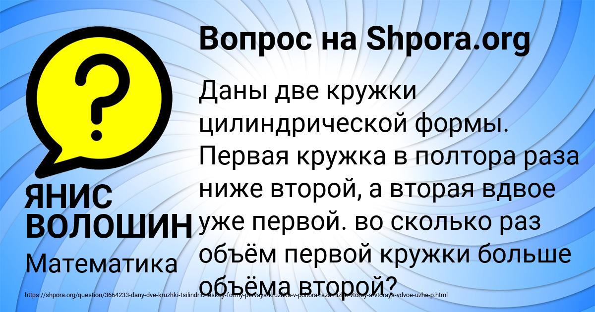 Картинка с текстом вопроса от пользователя ЯНИС ВОЛОШИН