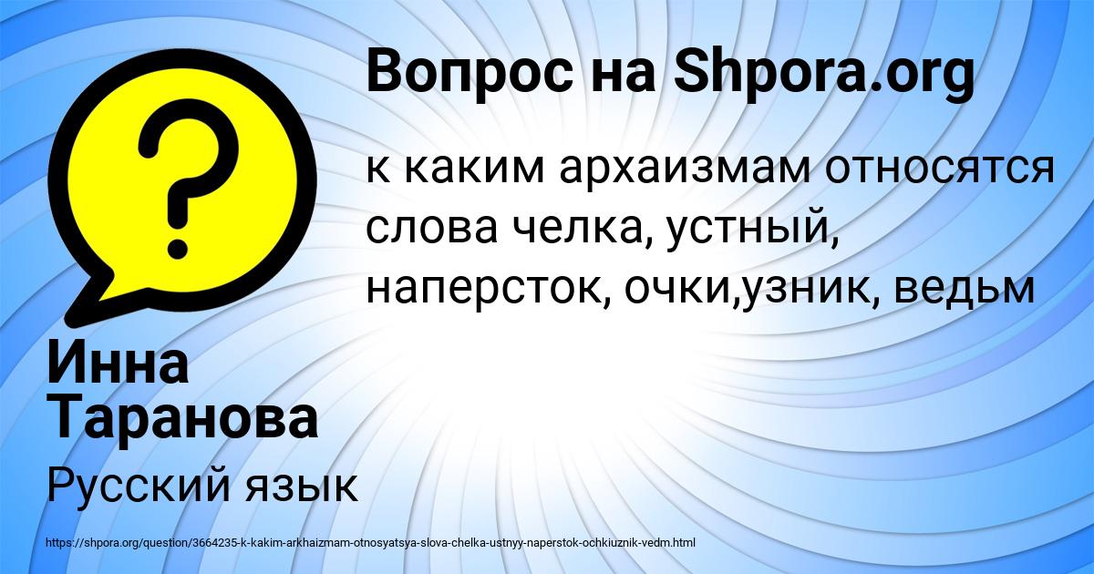 Картинка с текстом вопроса от пользователя Инна Таранова