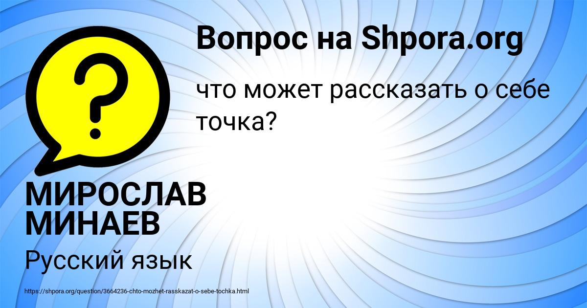 Картинка с текстом вопроса от пользователя МИРОСЛАВ МИНАЕВ
