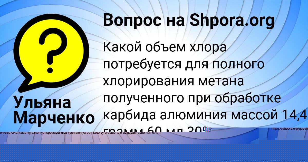 Картинка с текстом вопроса от пользователя Ксения Орловская