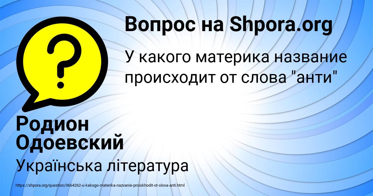 Картинка с текстом вопроса от пользователя Родион Одоевский