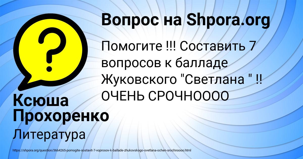 Картинка с текстом вопроса от пользователя Ксюша Прохоренко
